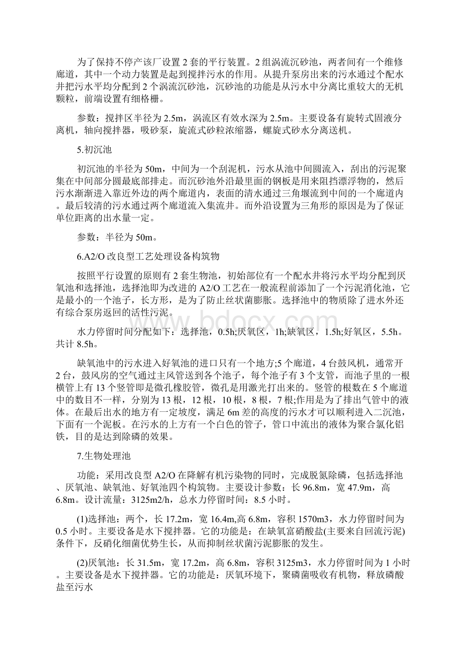 污水处理厂参观实习报告范文Word格式文档下载.docx_第2页