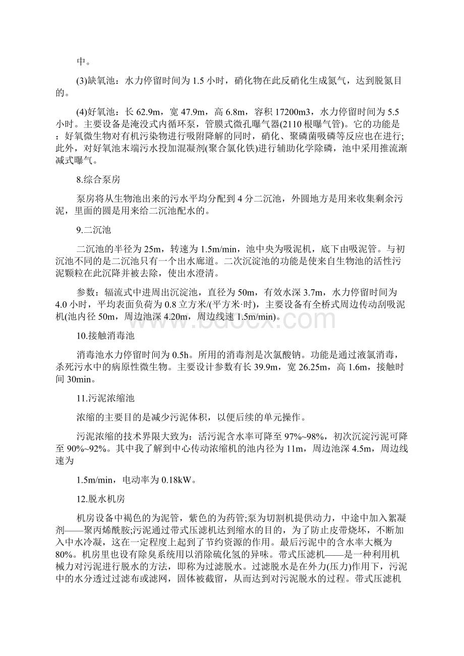 污水处理厂参观实习报告范文Word格式文档下载.docx_第3页