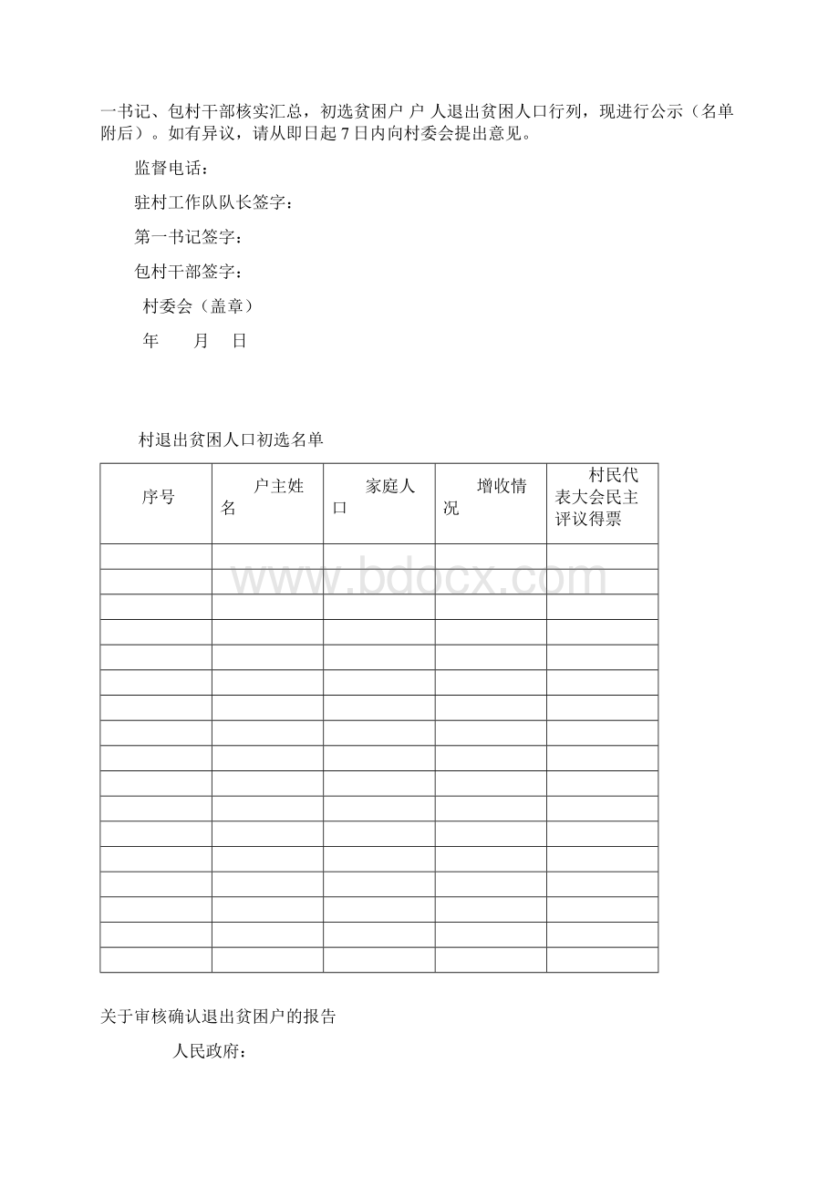 贫困户 贫困村退出参考资料Word格式.docx_第3页