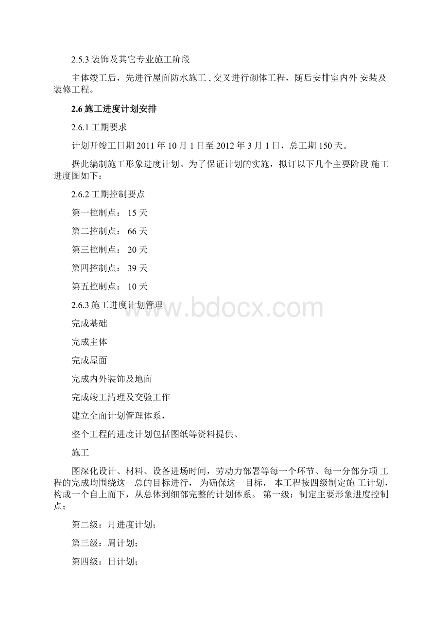 建筑专业毕业设计工程造价技术标.docx_第3页