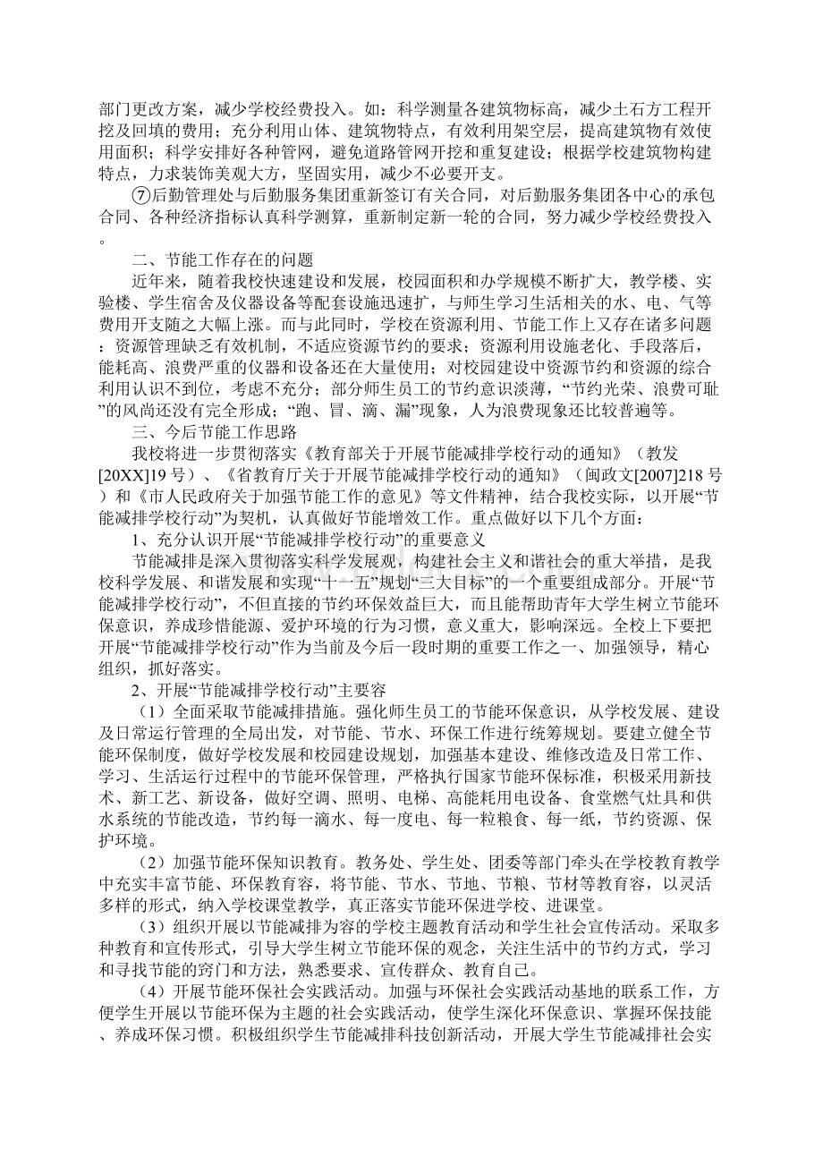 学校节能减排工作总结材料.docx_第3页