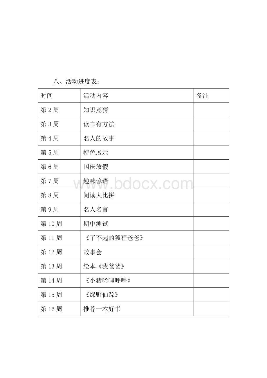 乡村少年宫活动计划快乐阅读.doc_第3页