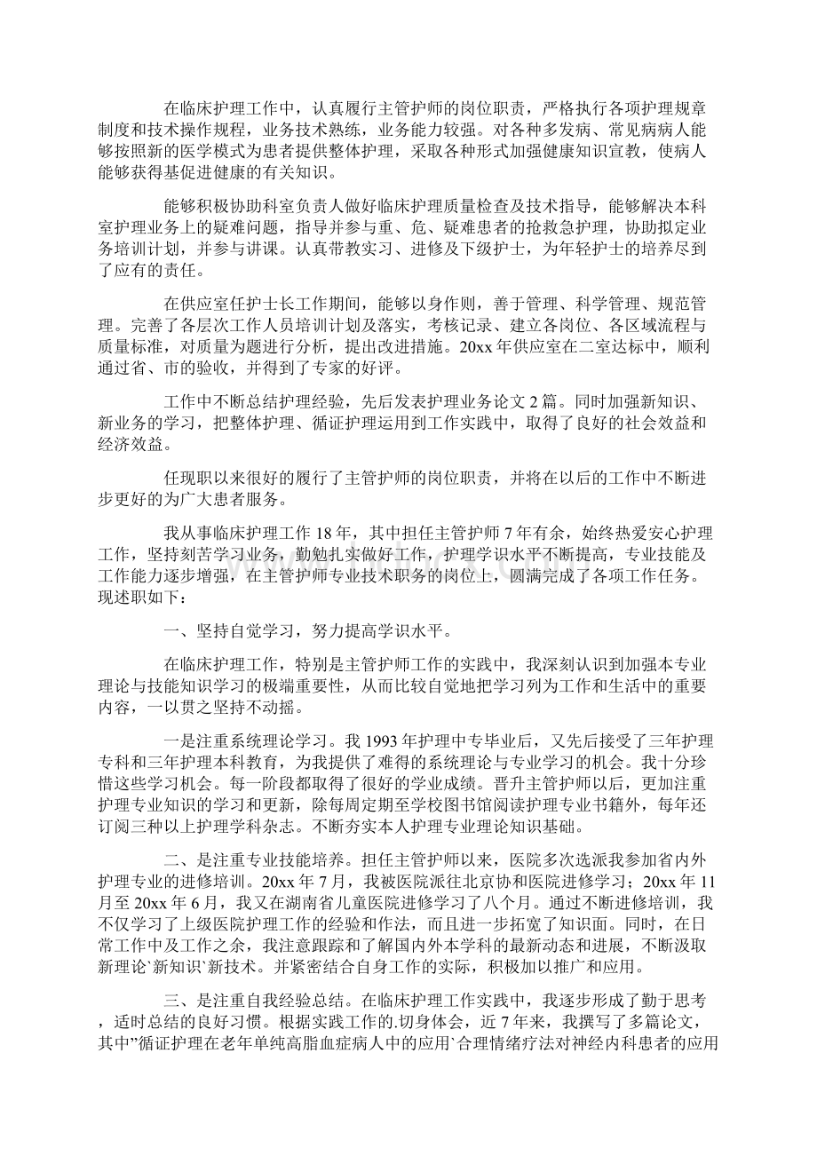 护士晋升述职报告.docx_第3页