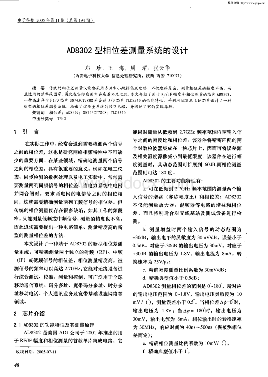 AD型相位差测量系统的设计_精品文档.pdf_第1页