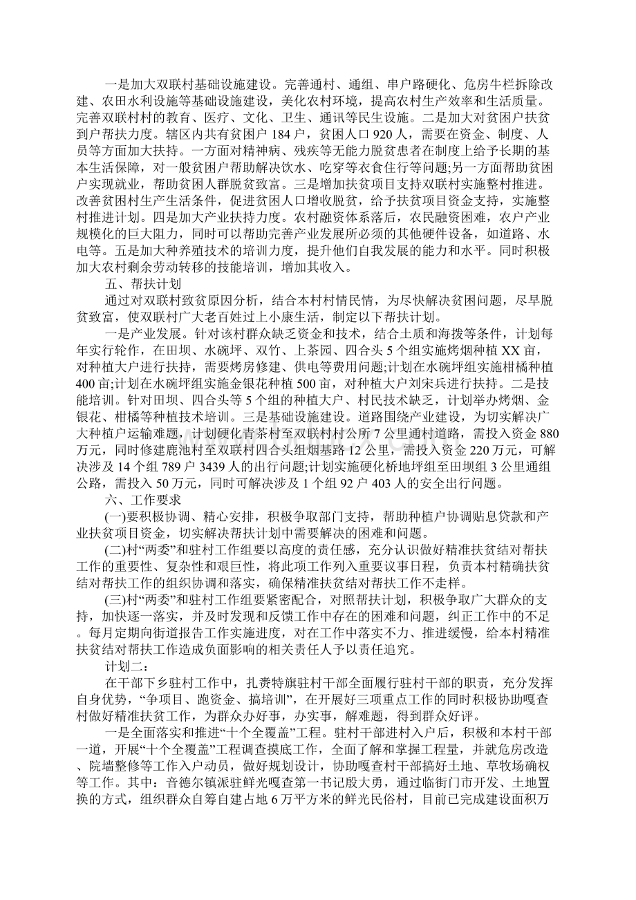 精准脱贫驻村工作计划Word格式.docx_第2页