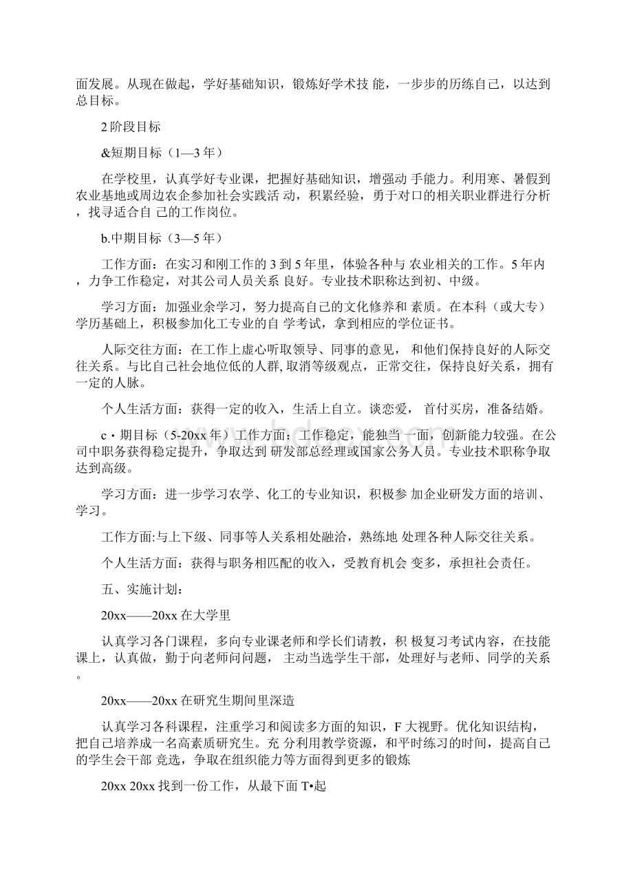 农业类专业职业规划范文大学生3篇.docx_第3页