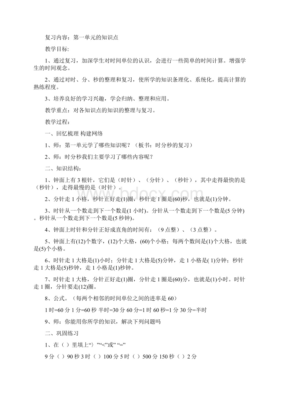 人教版三年级数学上册复习计划及教案文档格式.docx_第3页