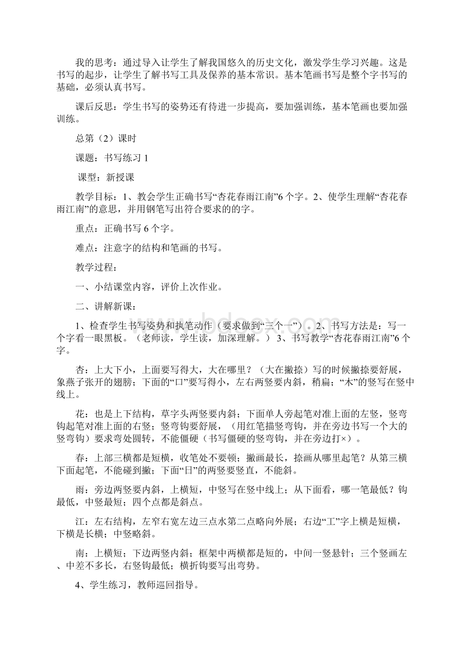 高中历史 高考能力提速 中国传统文化 必背的20个重要历史标志.docx_第3页
