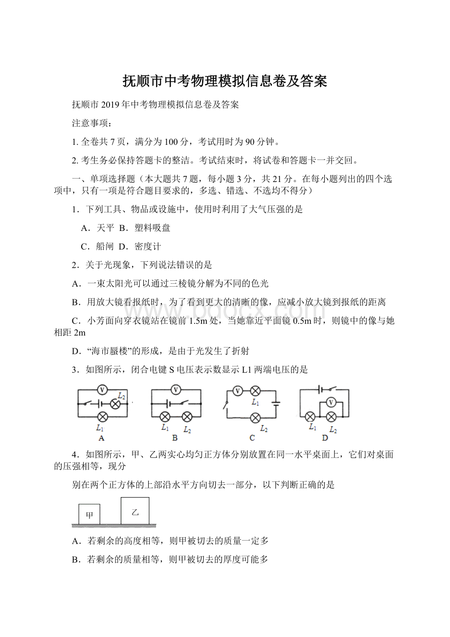 抚顺市中考物理模拟信息卷及答案Word文件下载.docx_第1页