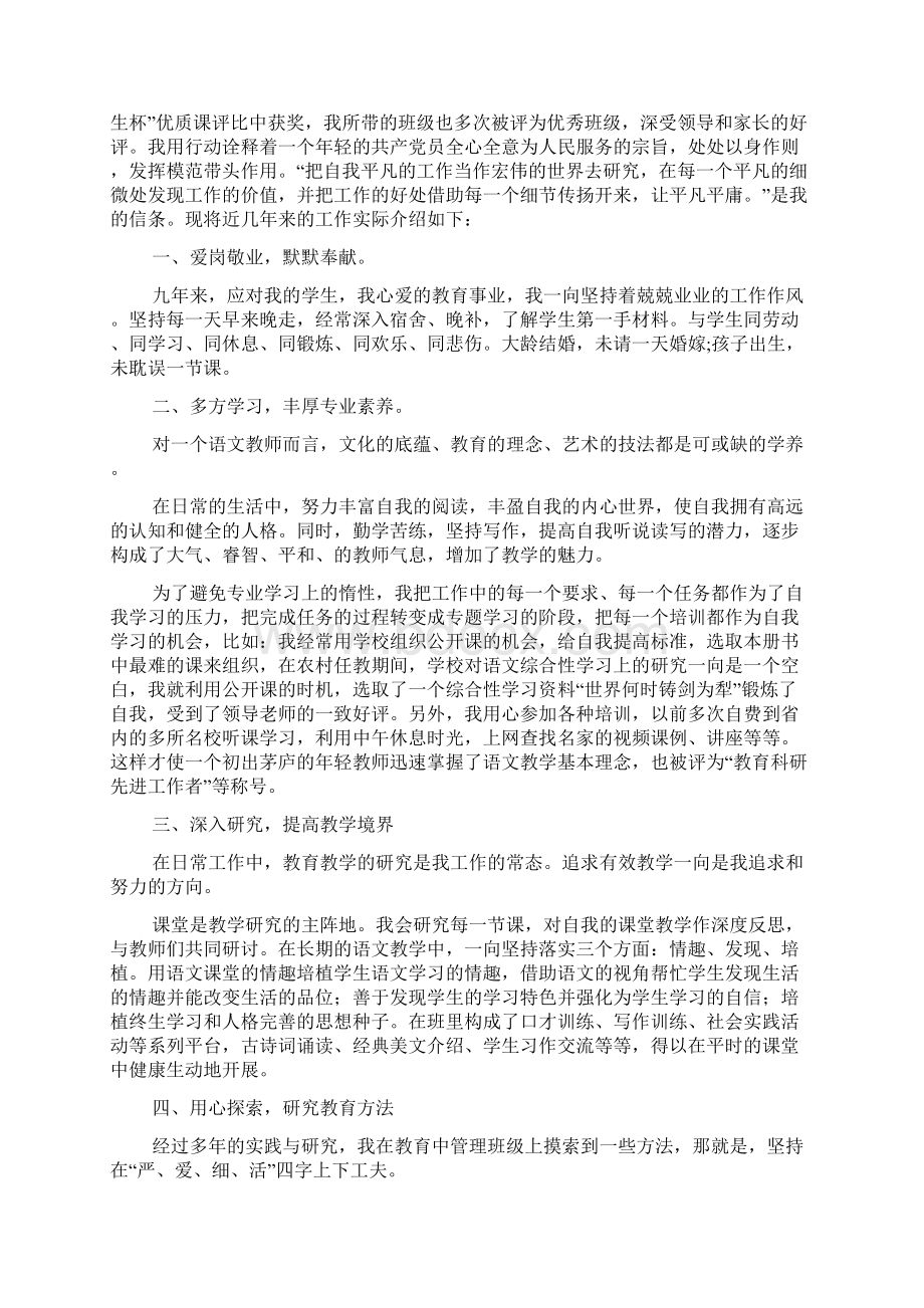 师德标兵先进事迹材料3篇Word格式.docx_第3页