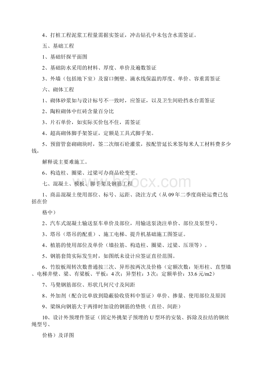 房建工程签证明细参考.docx_第3页