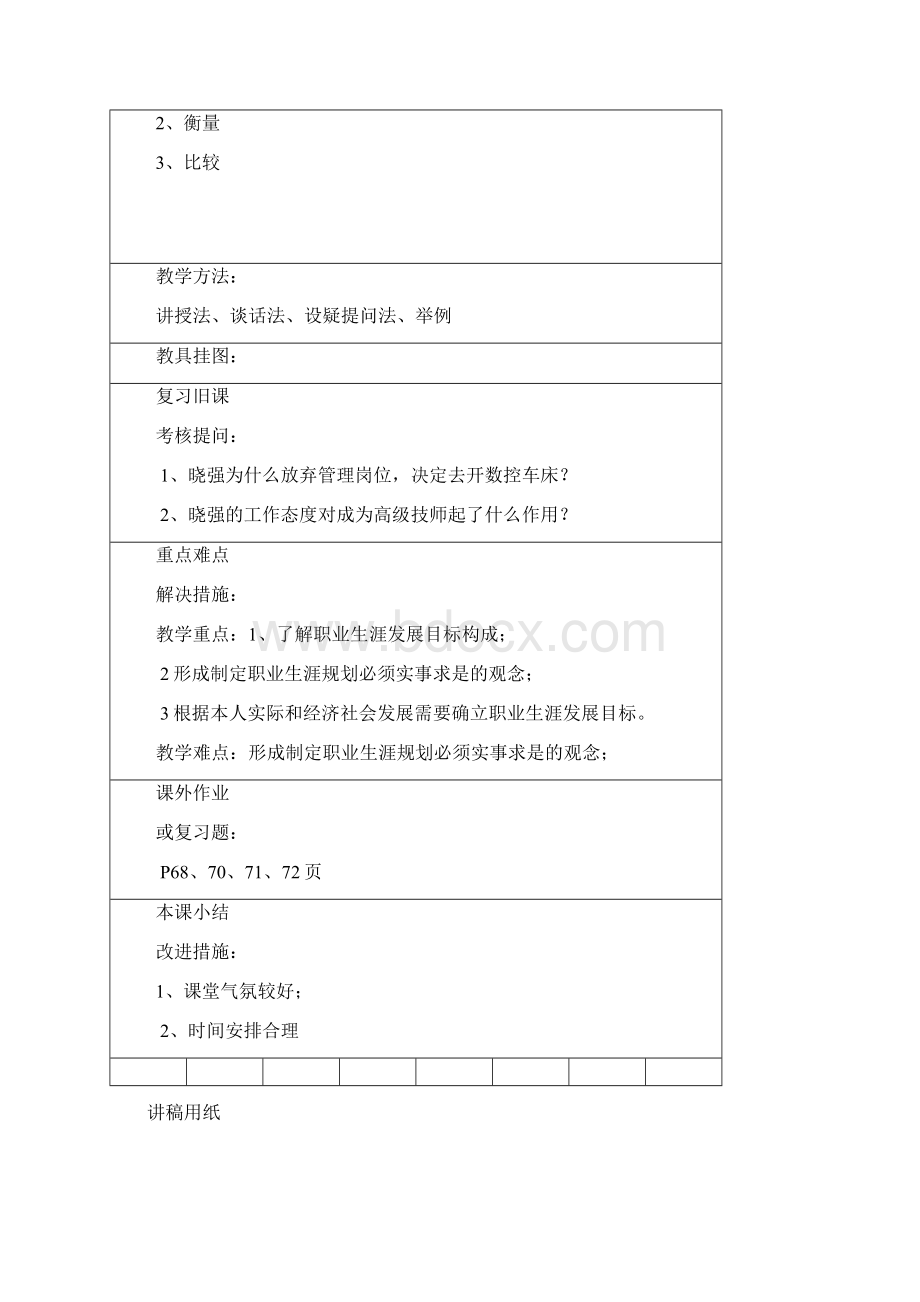 职业生涯规划第三章教案Word格式文档下载.docx_第2页