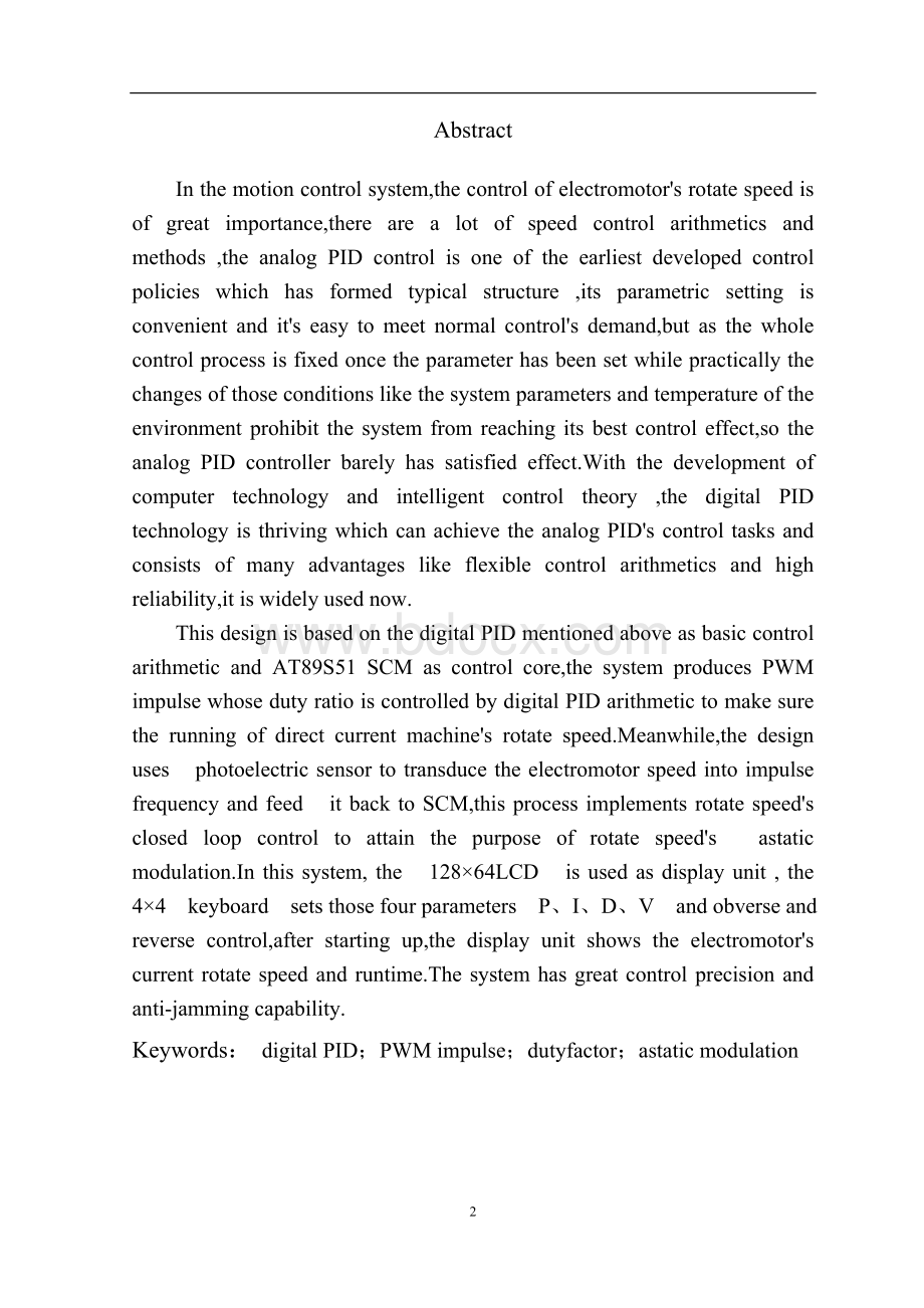 毕业设计基于单片机和PID算法的直流电机调速设计_精品文档.doc_第2页