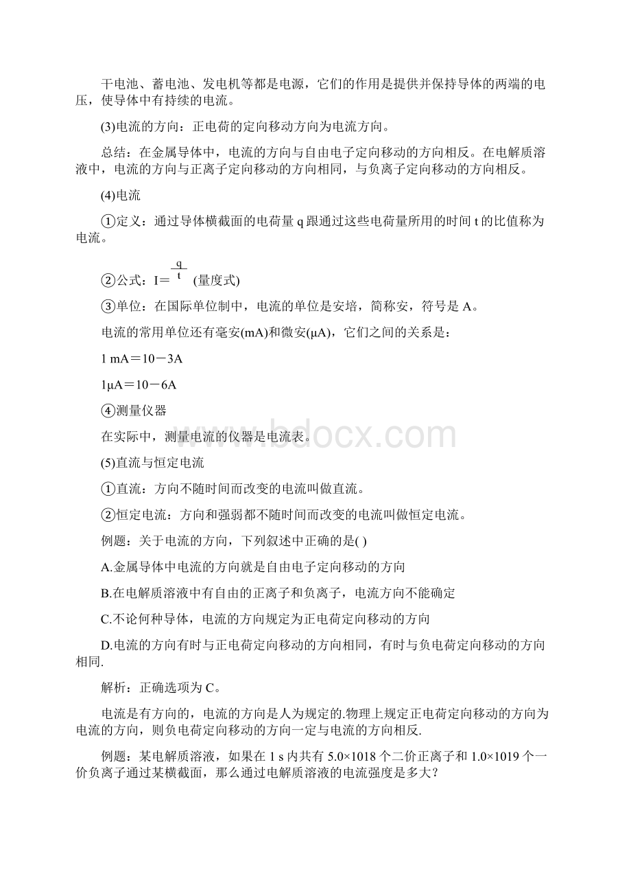 高考复习《恒定电流》典型例题复习文档格式.docx_第2页