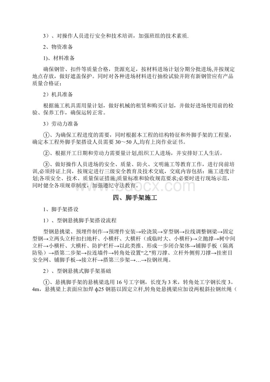 型钢悬挑脚手架施工方案标准版Word下载.docx_第3页