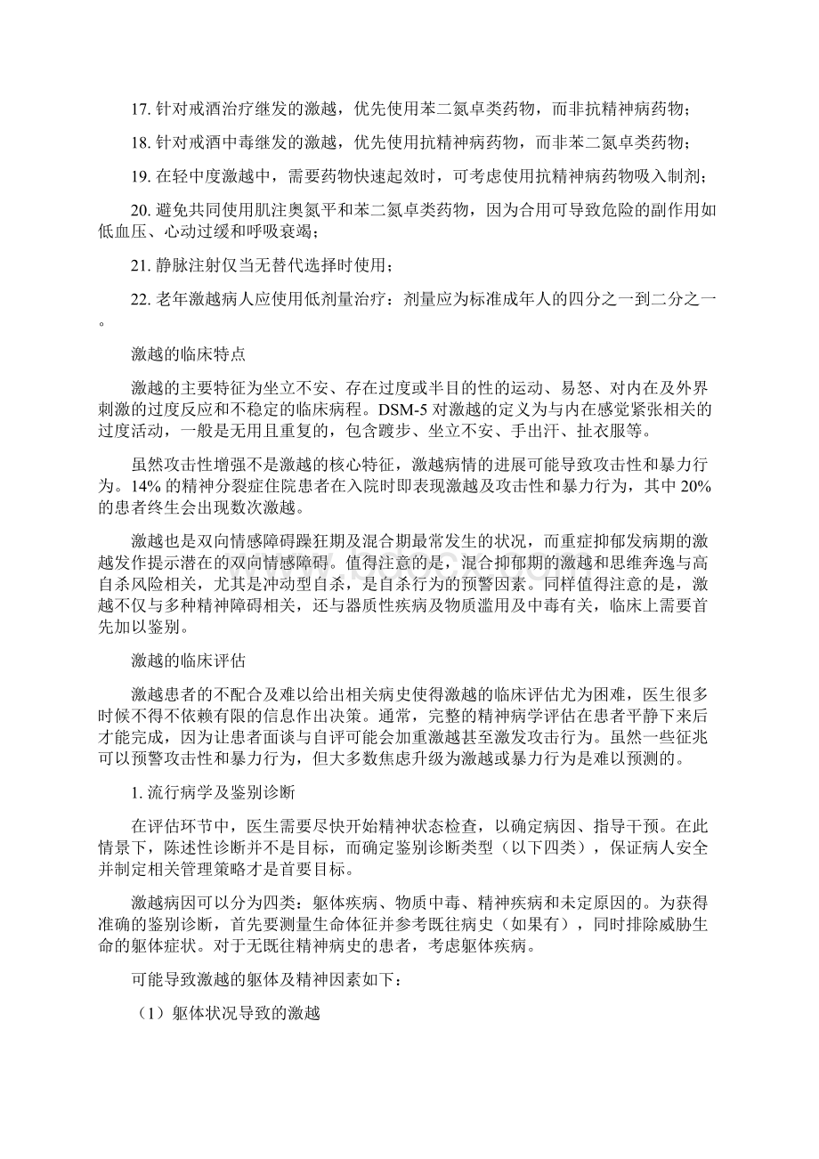 临床必备专家解读精神运动性激越的评估与管理Word格式文档下载.docx_第2页