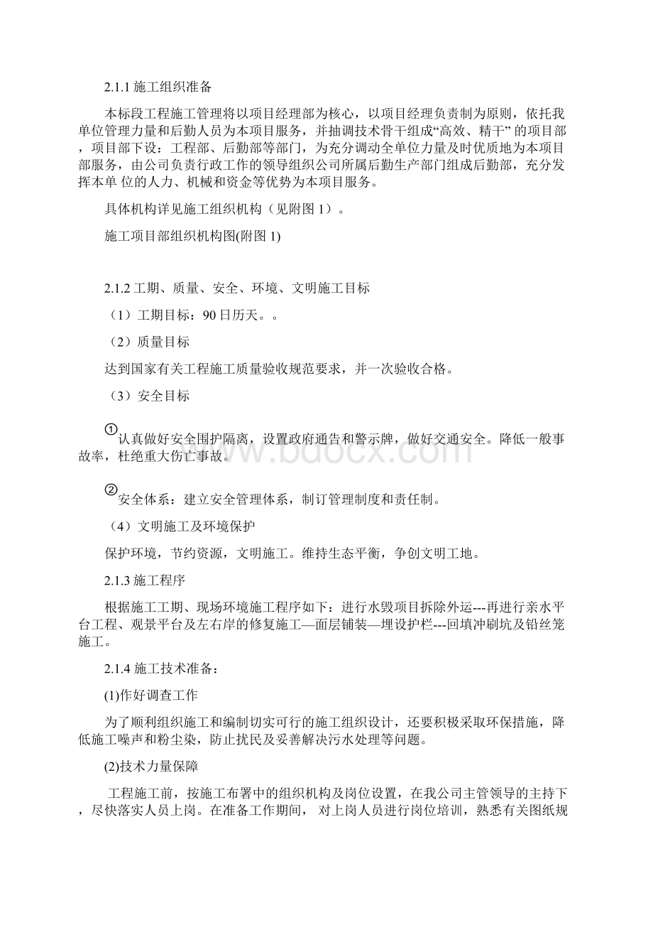 涧河水毁维修工程项目施工组织设计Word下载.docx_第3页