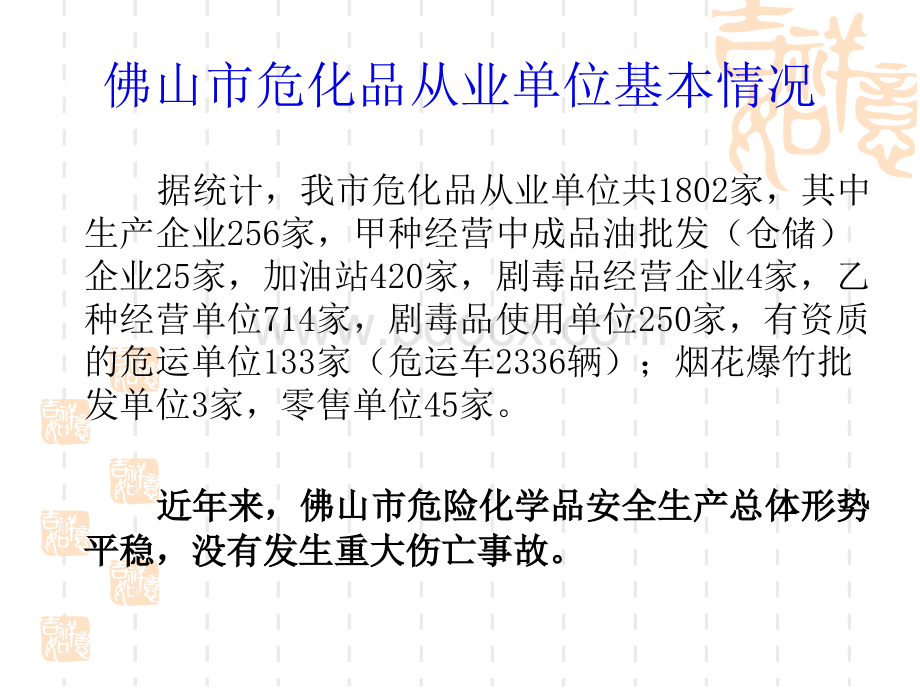 危险化学品安全生产法律法规_精品文档.ppt_第2页