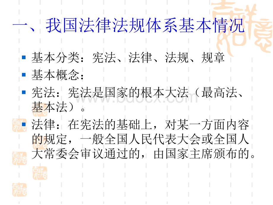 危险化学品安全生产法律法规_精品文档.ppt_第3页