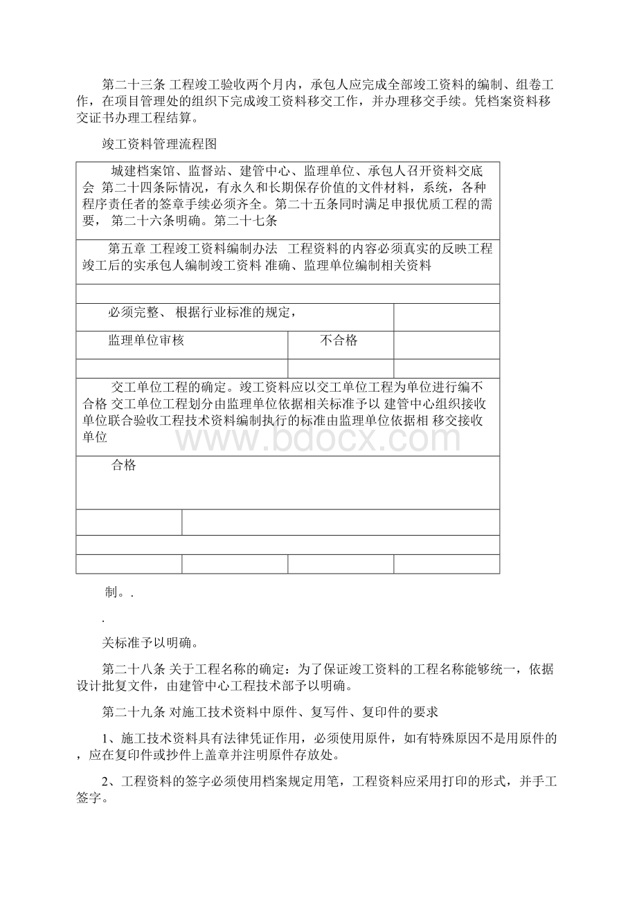 工程资料管理实施细则Word文档下载推荐.docx_第3页