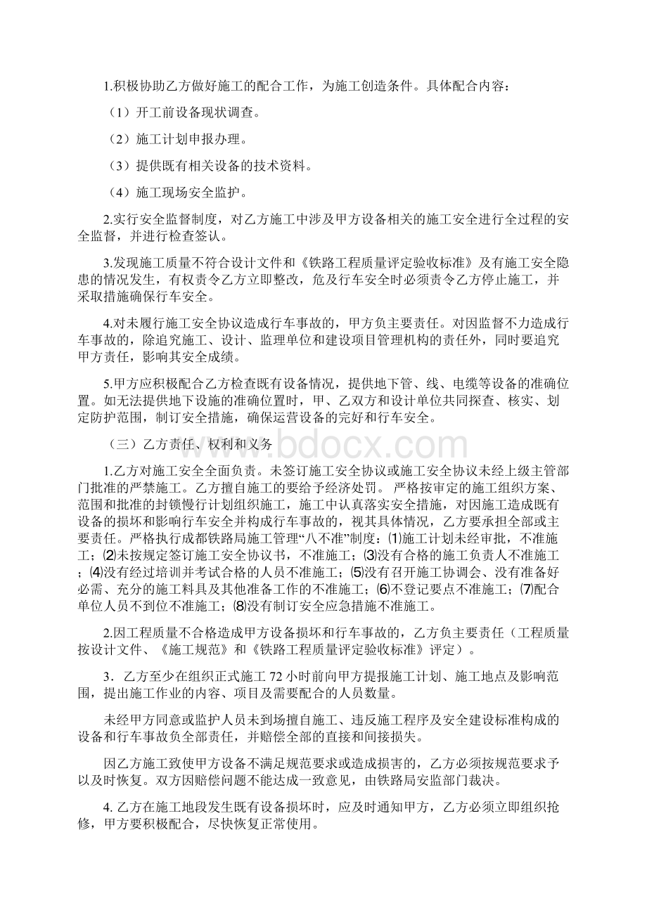 营业线施工安全协议施工单位模板西供.docx_第2页