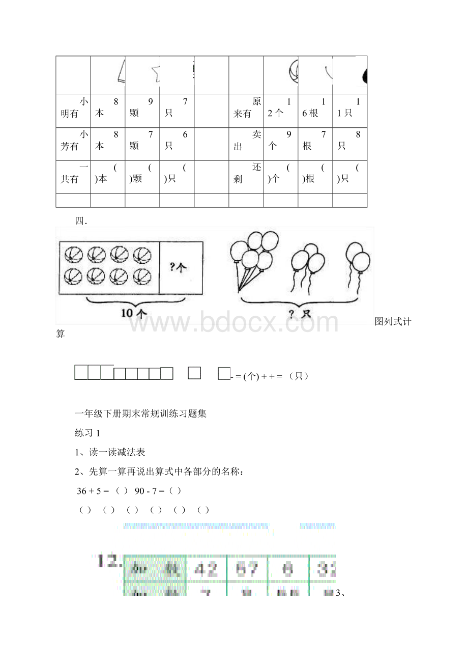 最新精编 新苏教版一年级下数学期末基础复习题十一套Word文件下载.docx_第3页