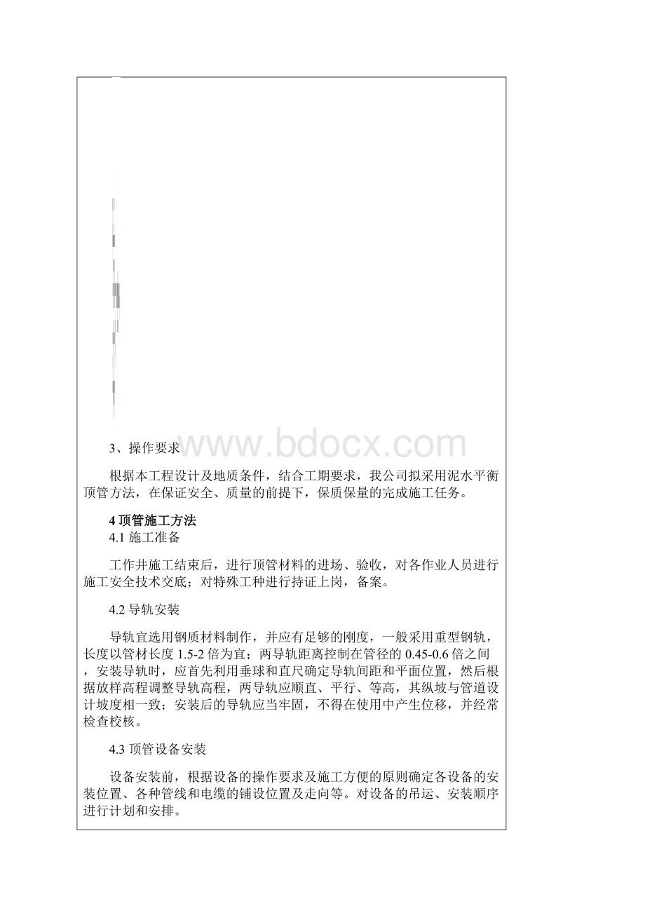 危大工程技术交底.docx_第2页