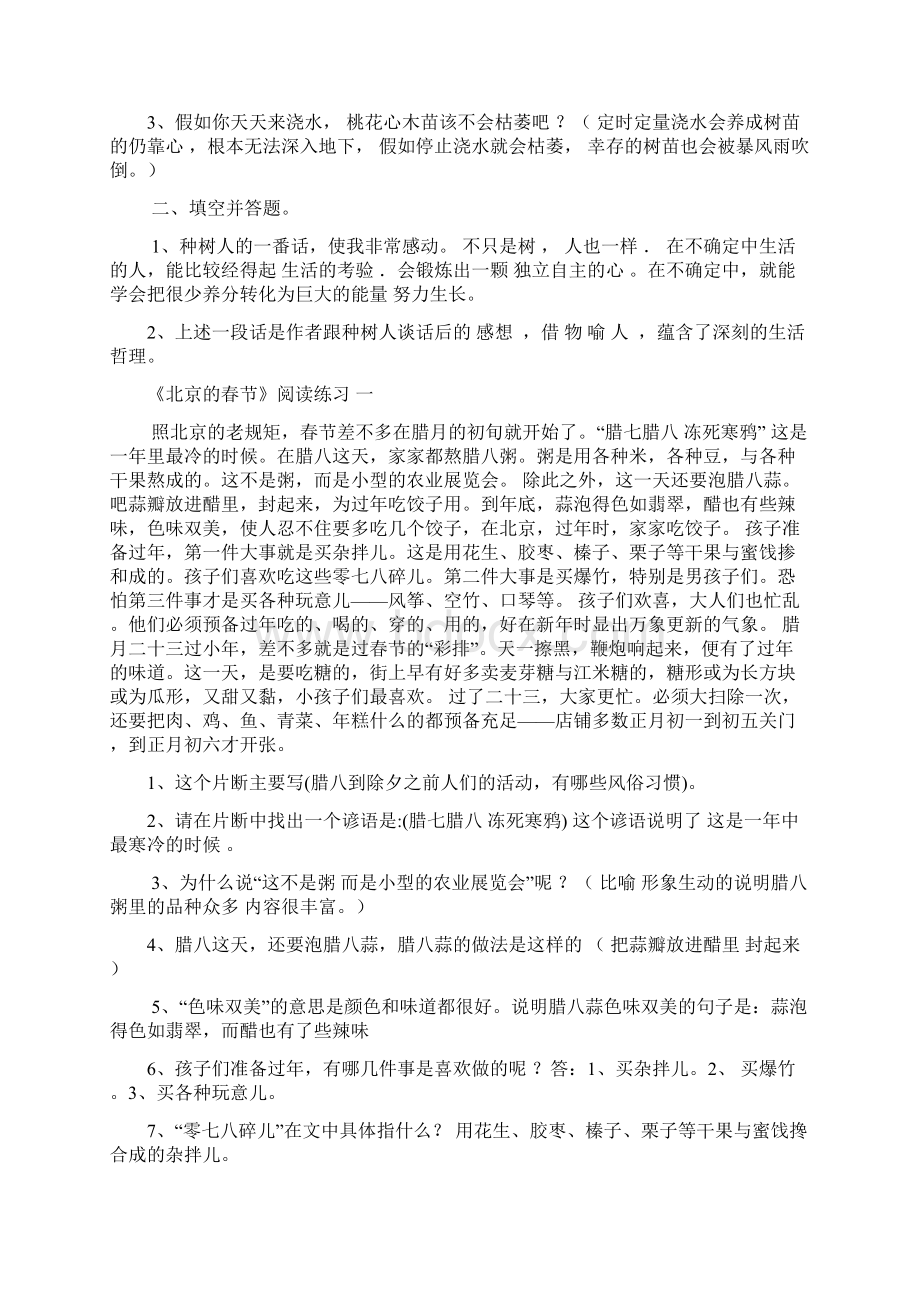 人教版六年级下语文课内阅读练习.docx_第3页