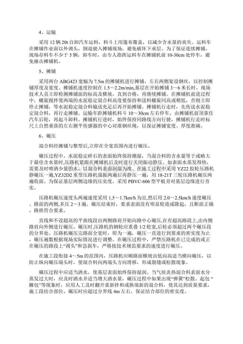 水泥稳定级配碎石基层专项施工方案.docx_第3页