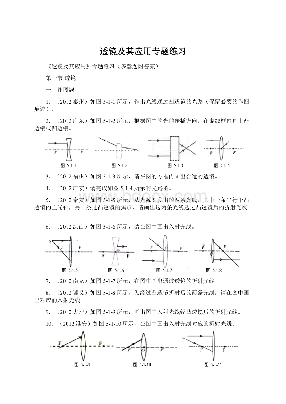 透镜及其应用专题练习Word文件下载.docx_第1页