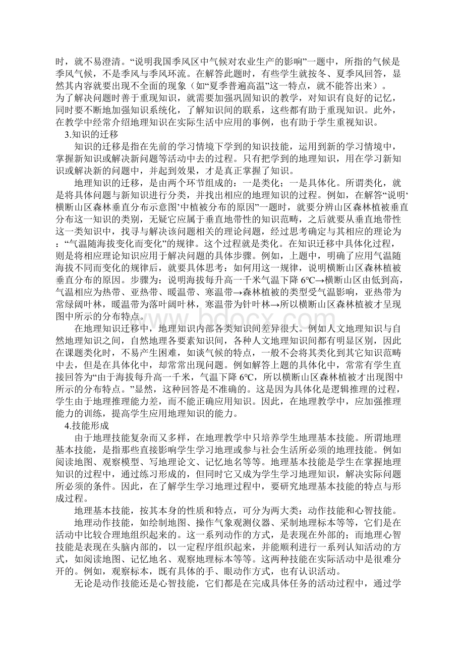 地理知识的应用与解题方法Word文档下载推荐.docx_第2页