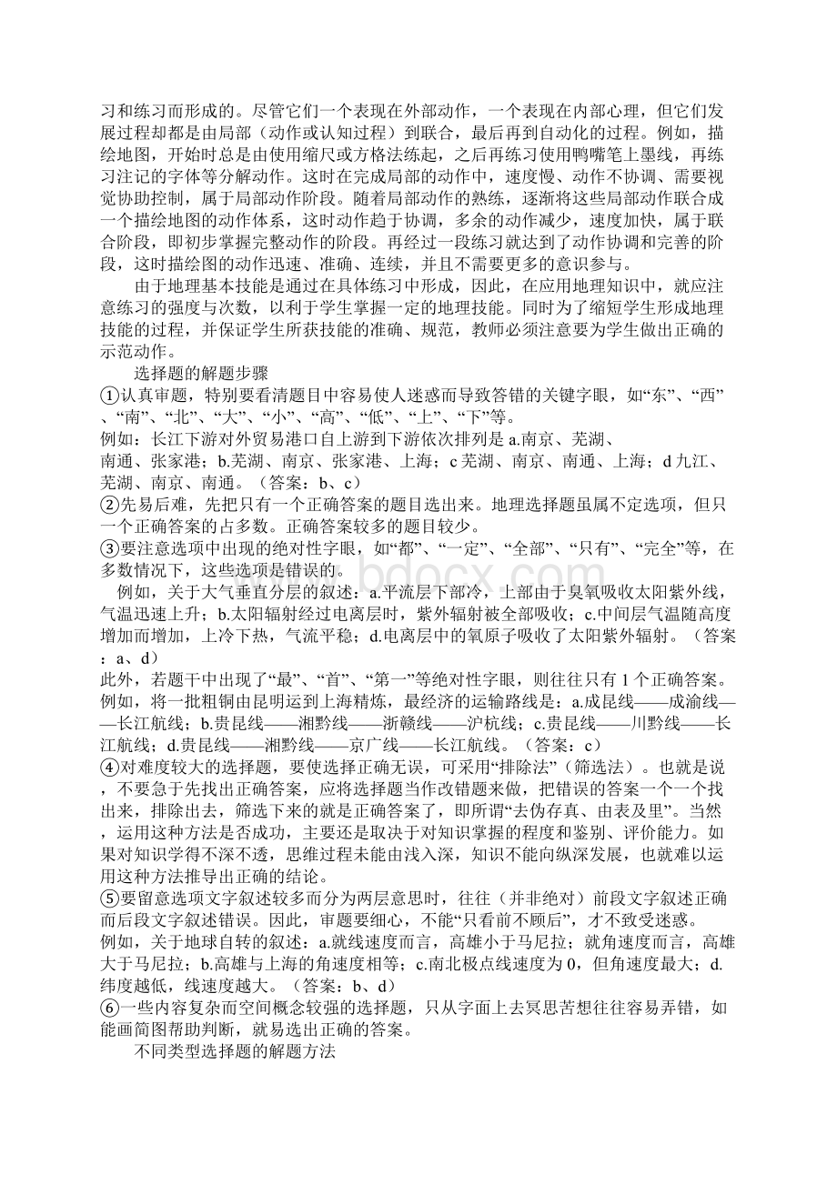 地理知识的应用与解题方法Word文档下载推荐.docx_第3页