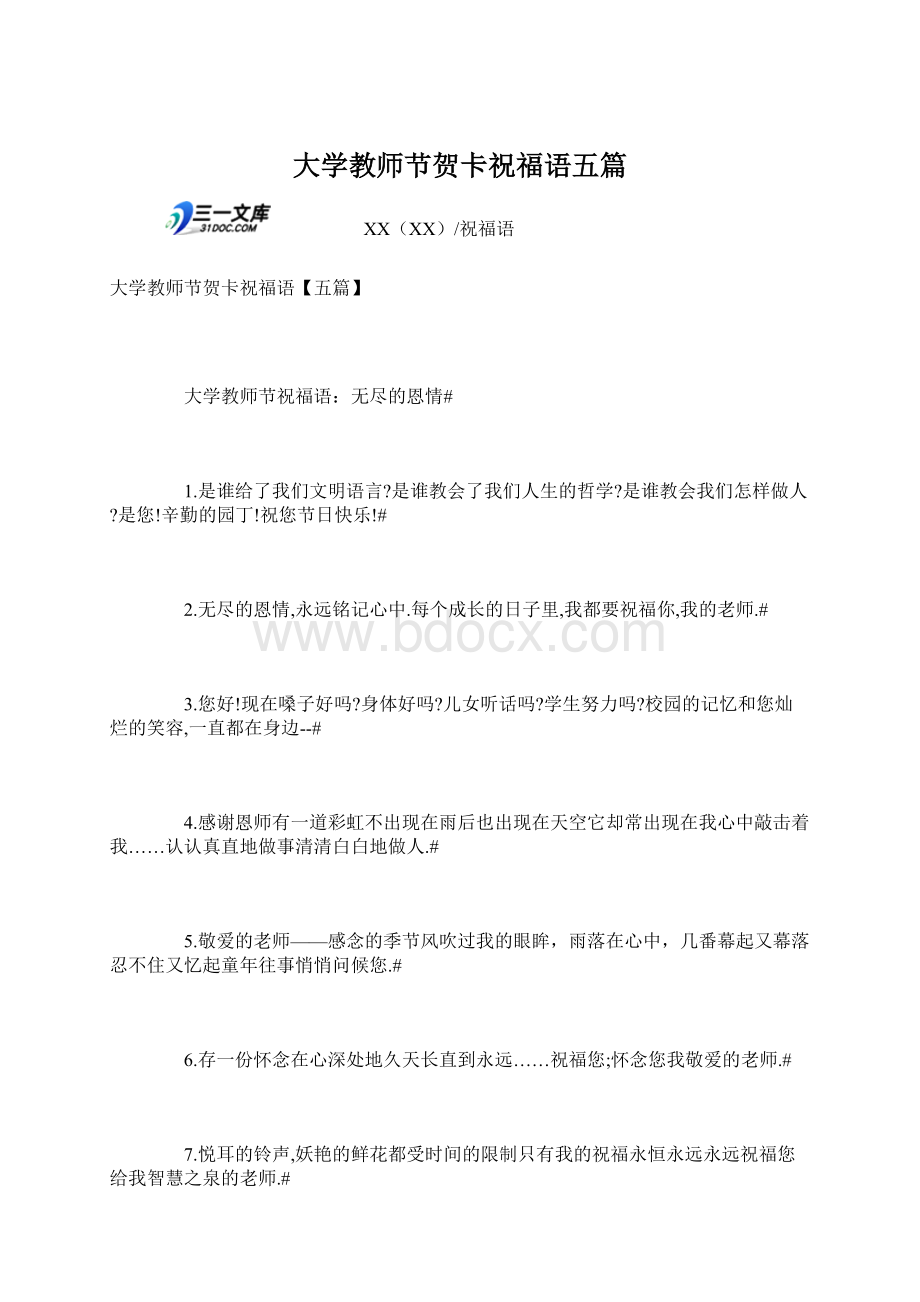 大学教师节贺卡祝福语五篇Word格式.docx_第1页