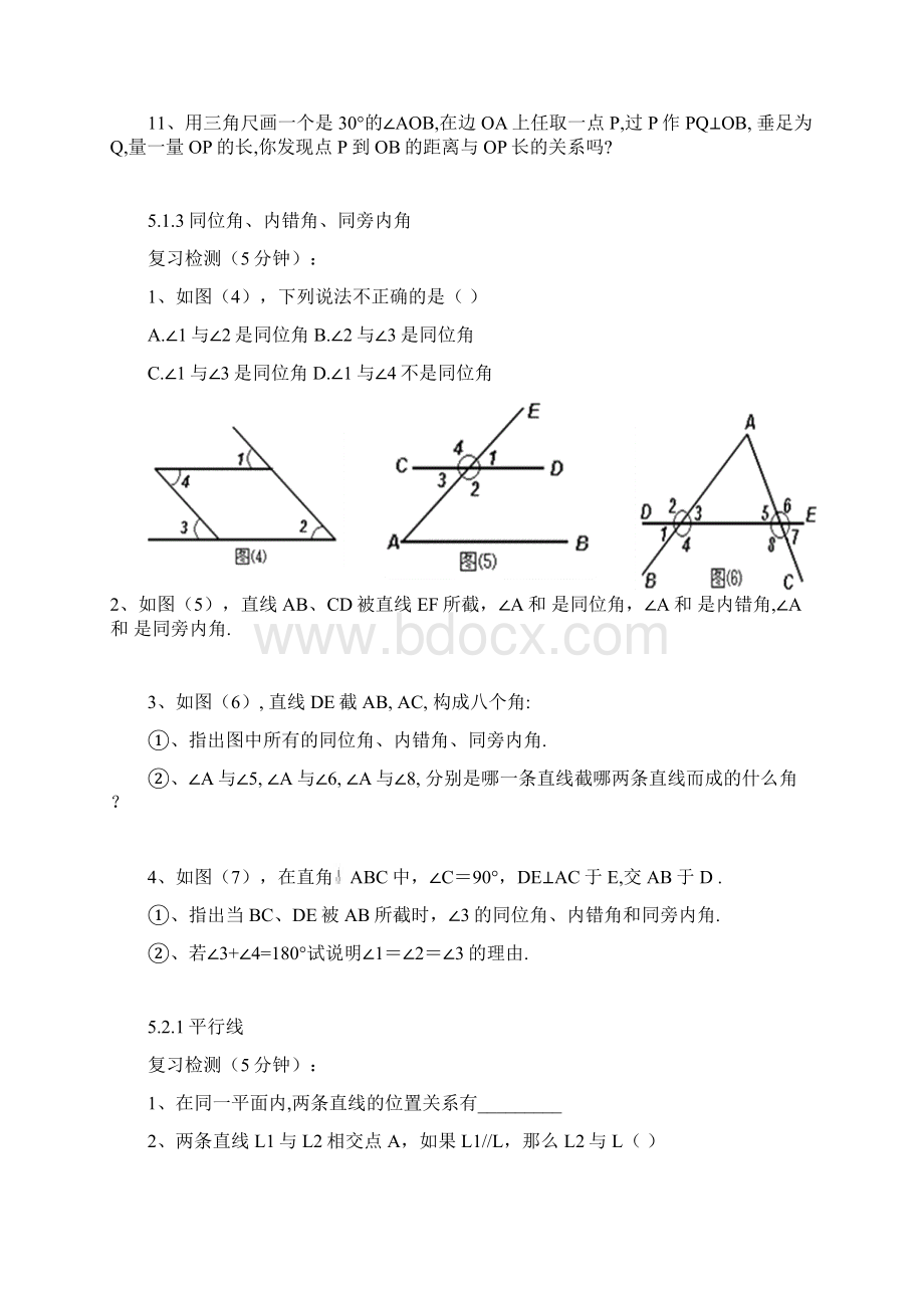 部编版七下数学同步练习及单元测试含答案Word格式.docx_第3页