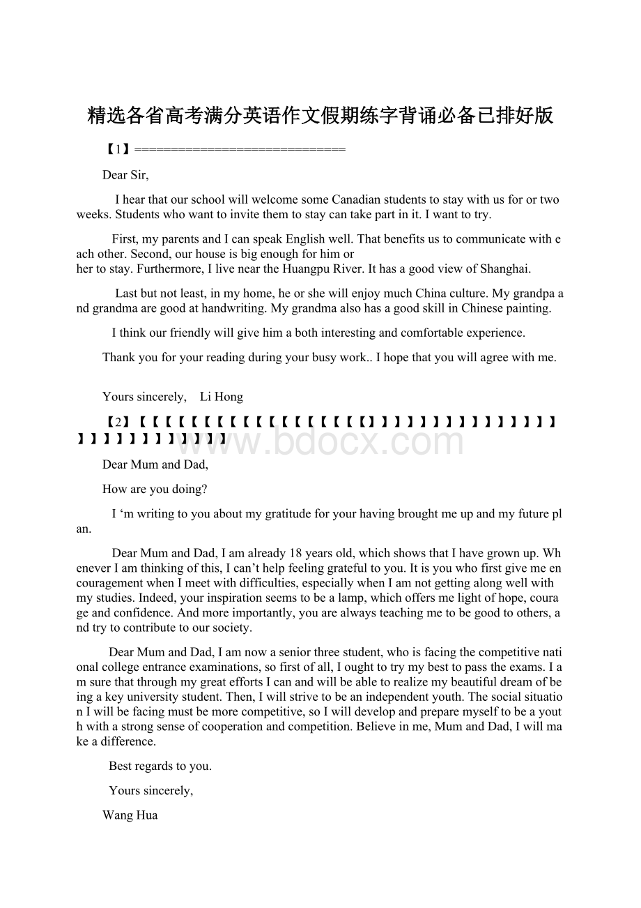 精选各省高考满分英语作文假期练字背诵必备已排好版Word文档下载推荐.docx