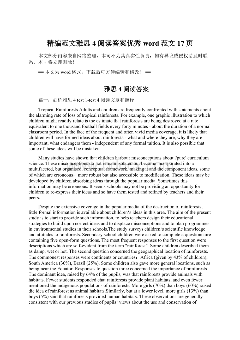 精编范文雅思4阅读答案优秀word范文 17页Word文档下载推荐.docx