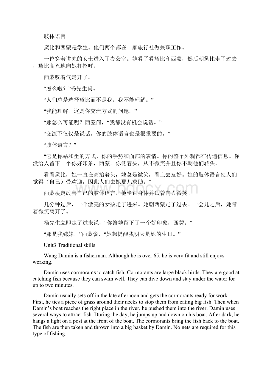 最新深圳版八年级下册课文与翻译Word文档下载推荐.docx_第3页