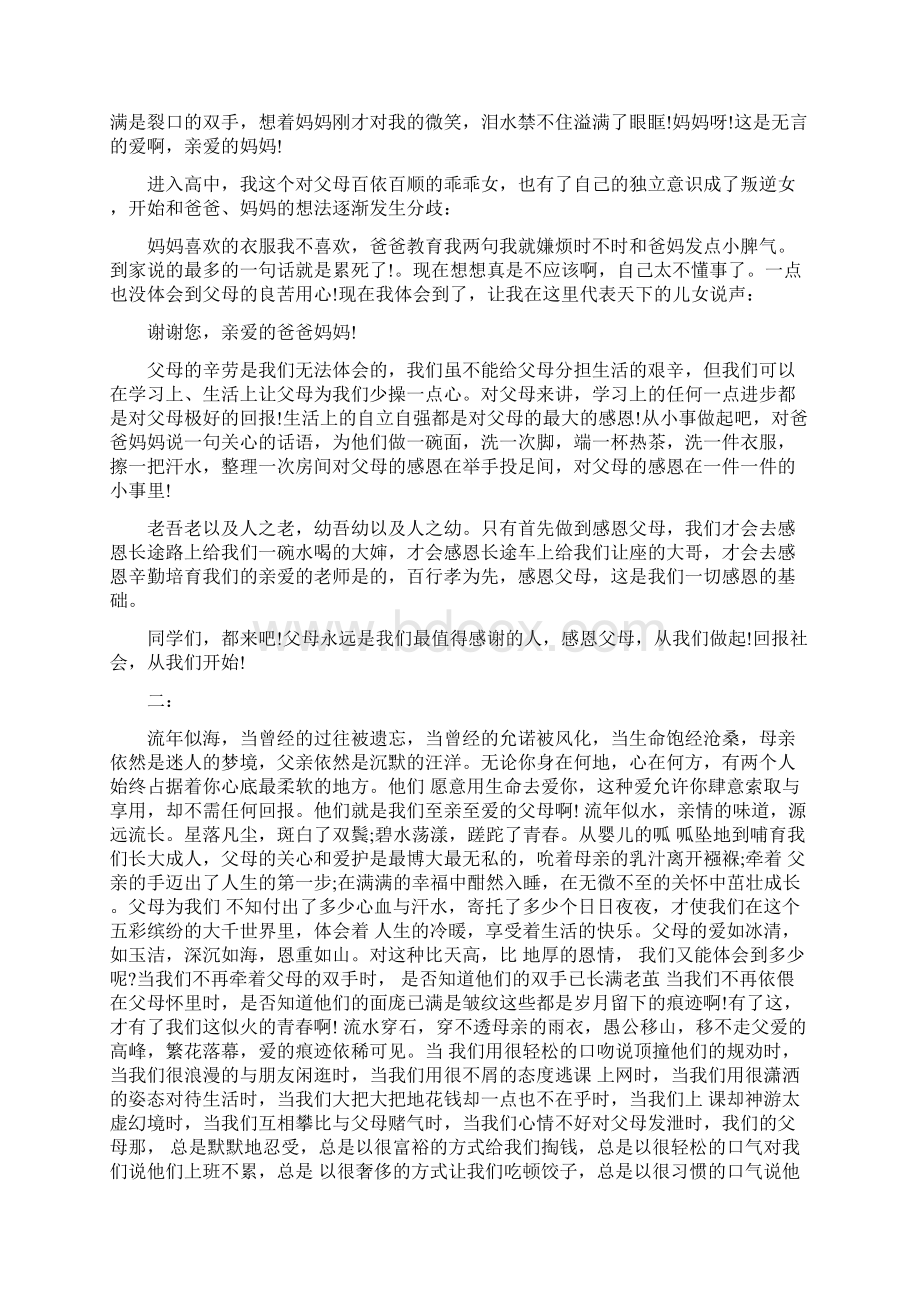 感恩父母的演讲稿精选.docx_第2页