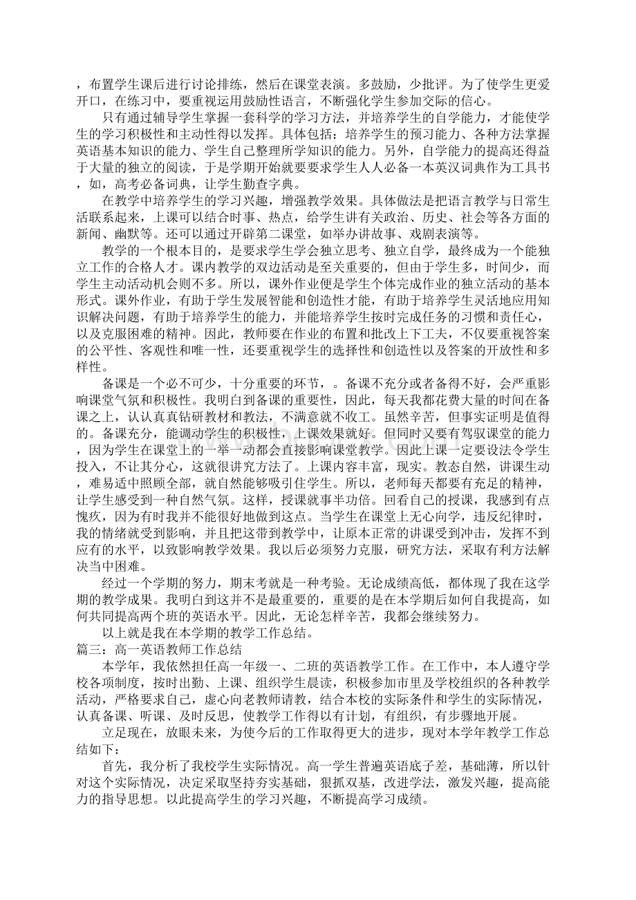 高一英语老师工作总结.docx_第2页