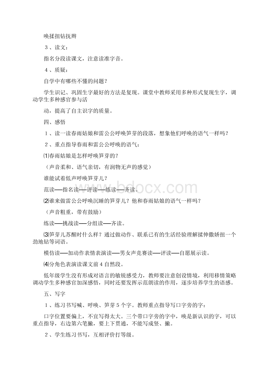 教学设计方案Word文档格式.docx_第3页