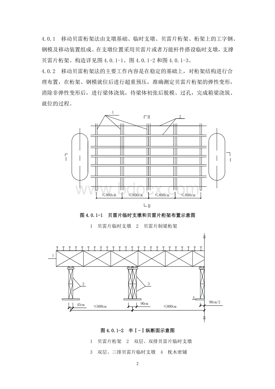 温福铁路客运专线移动贝雷桁架施工铁路客运专线现浇箱梁施工方案_精品文档.doc_第2页