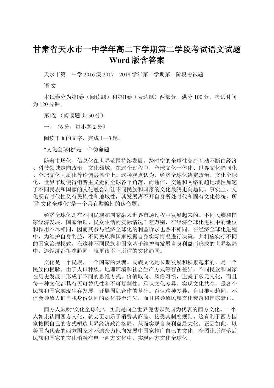 甘肃省天水市一中学年高二下学期第二学段考试语文试题 Word版含答案.docx