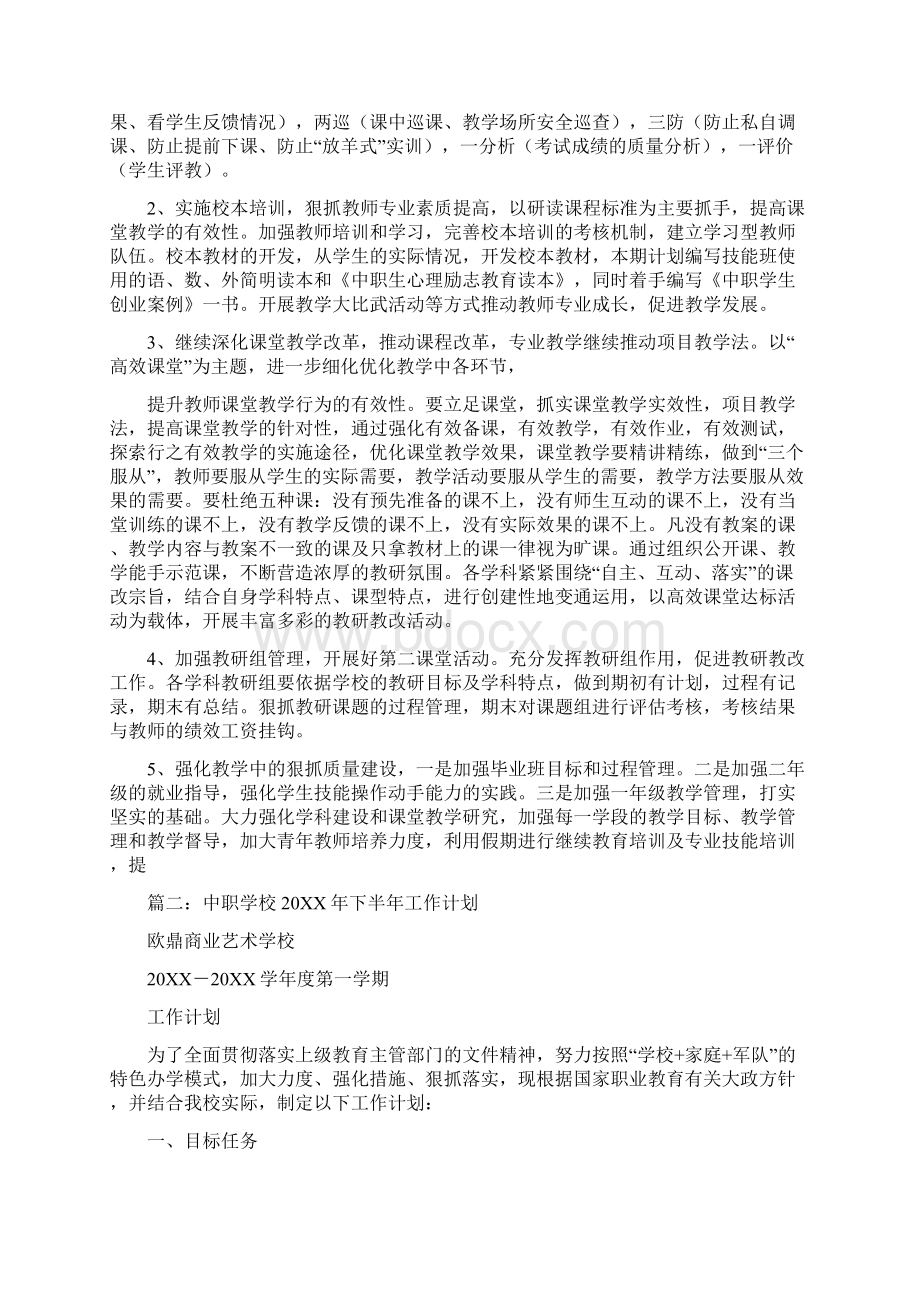 中职学校年度工作计划.docx_第3页