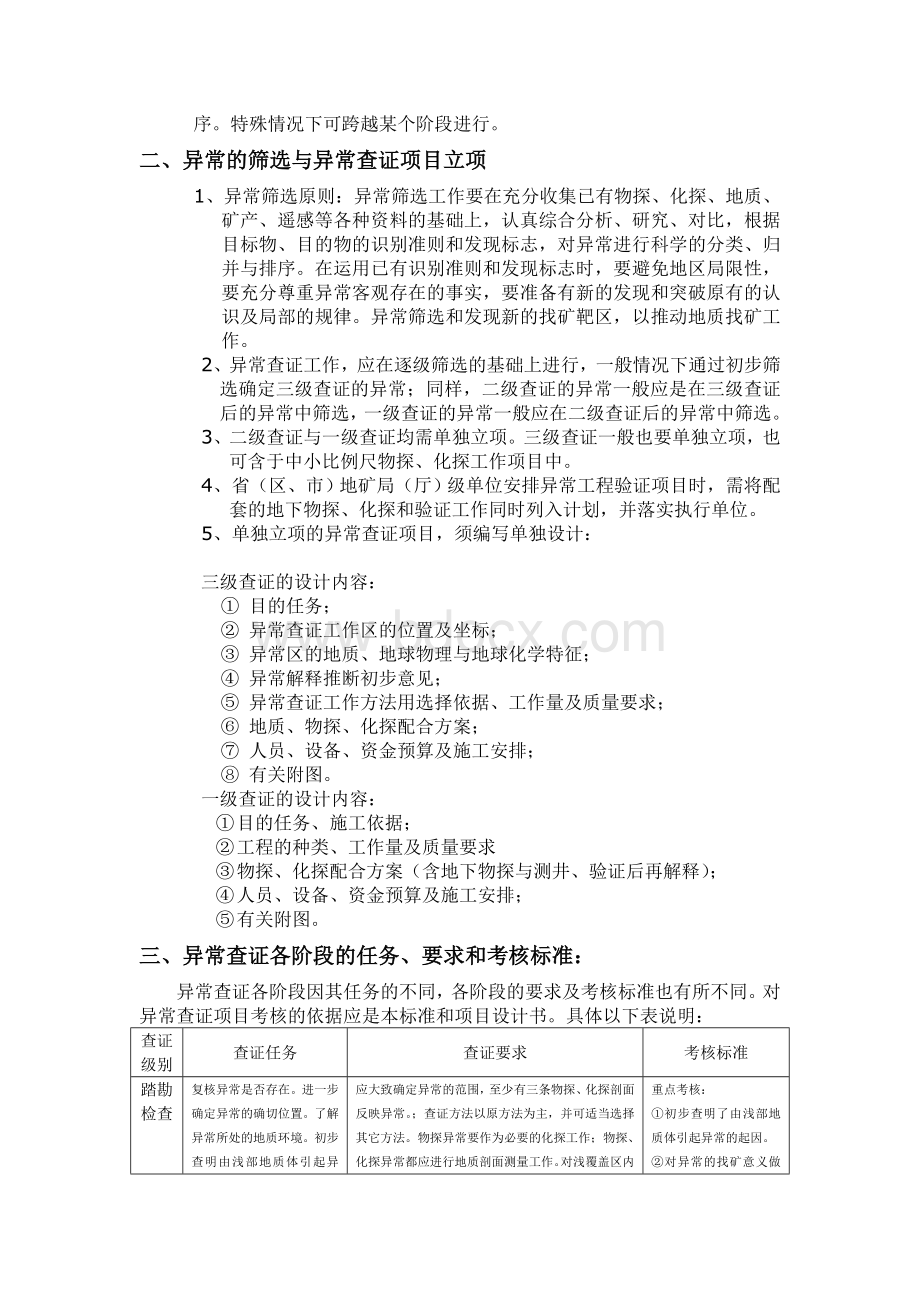 物探化探异常查证要求和考核标准_精品文档.doc_第2页