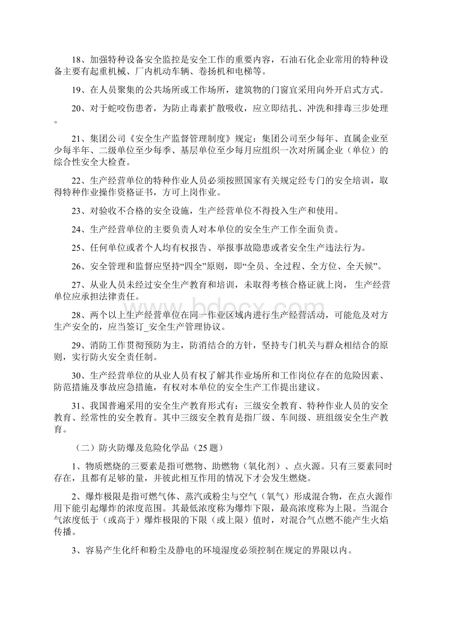 中石化加油站安全设备题库Word下载.docx_第2页