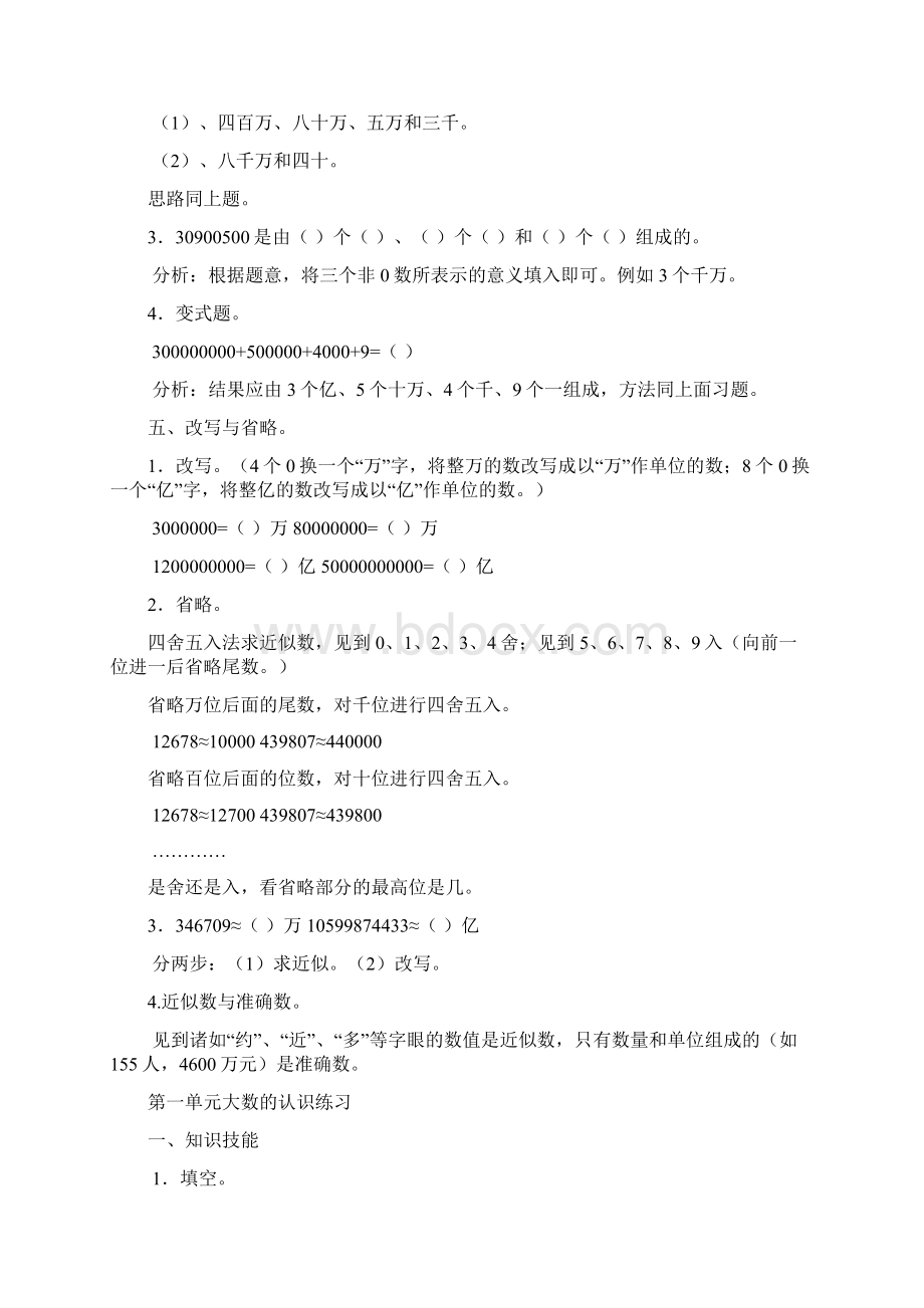 人教版小学四年级上册数学测试题全部.docx_第2页