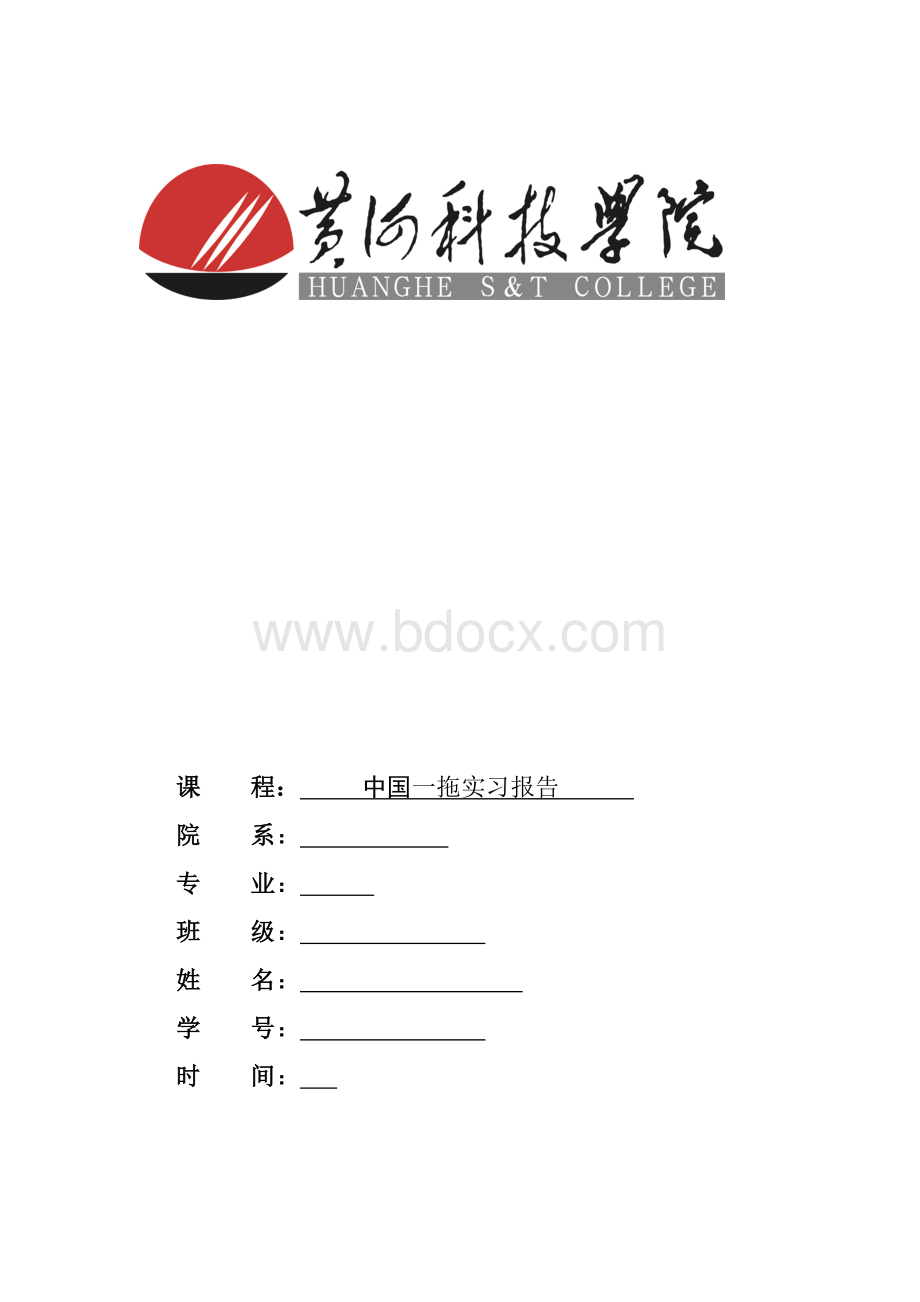 洛阳一拖实习报告Word下载.doc