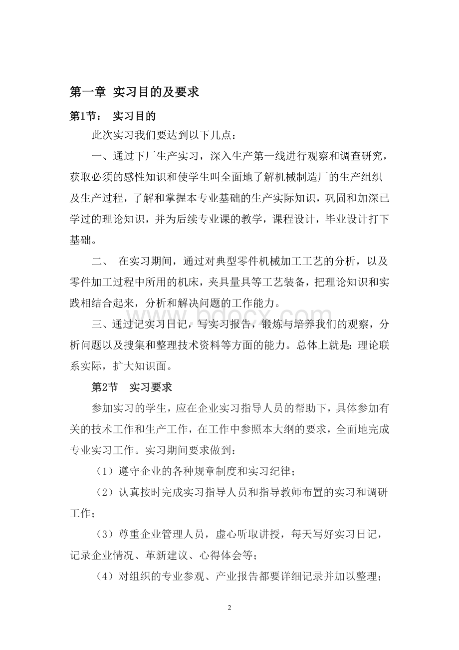 洛阳一拖实习报告Word下载.doc_第3页