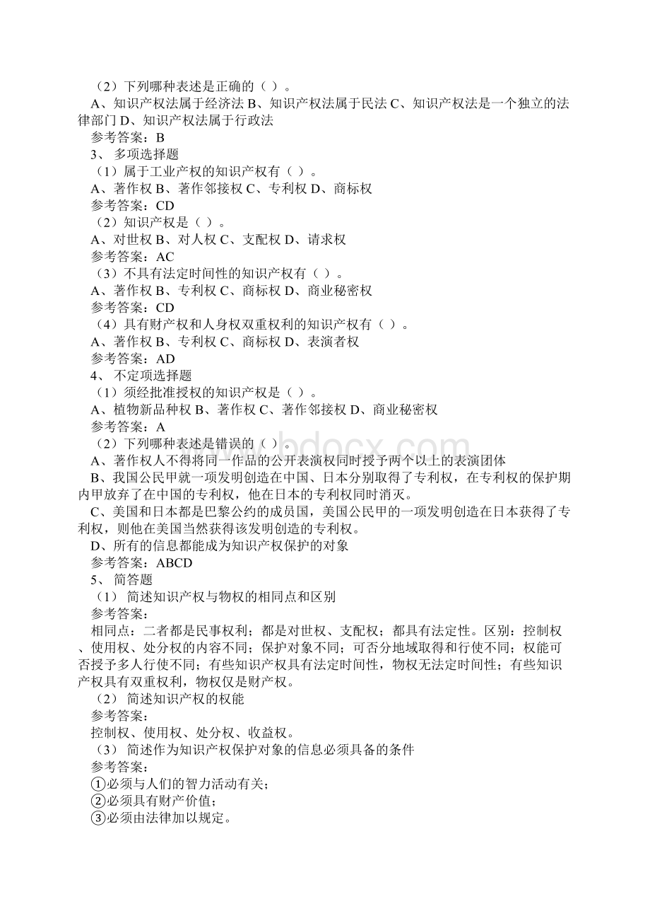 知识产权习题.docx_第2页