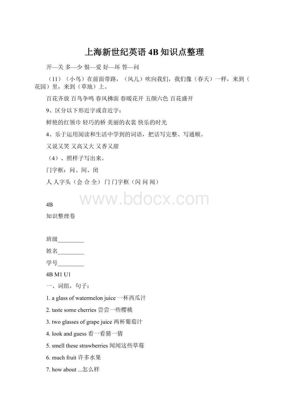 上海新世纪英语4B知识点整理Word格式.docx